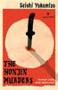 The Honjin Murders (U)